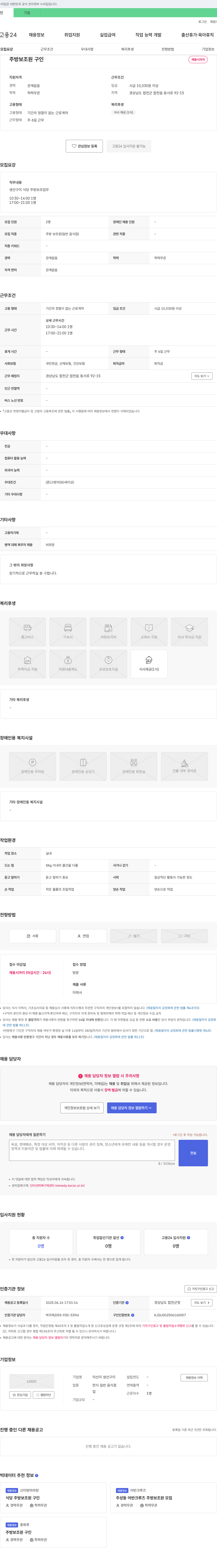 덕선이생선구이 주방 보조원 구인 채용공고