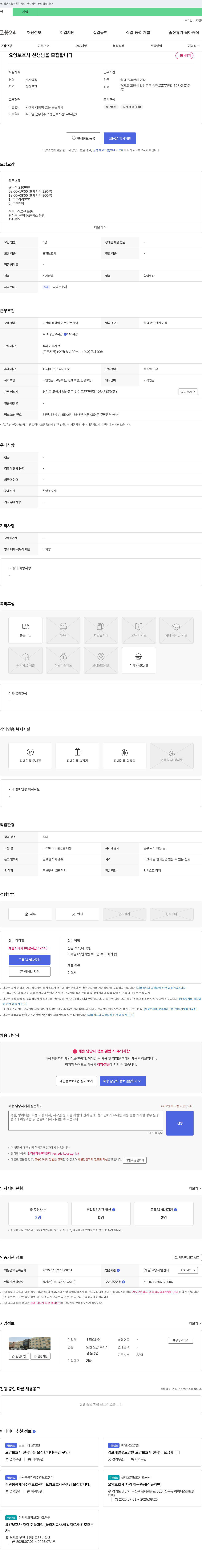 우리 요양원 요양보호사 선생님을 모집합니다 채용공고