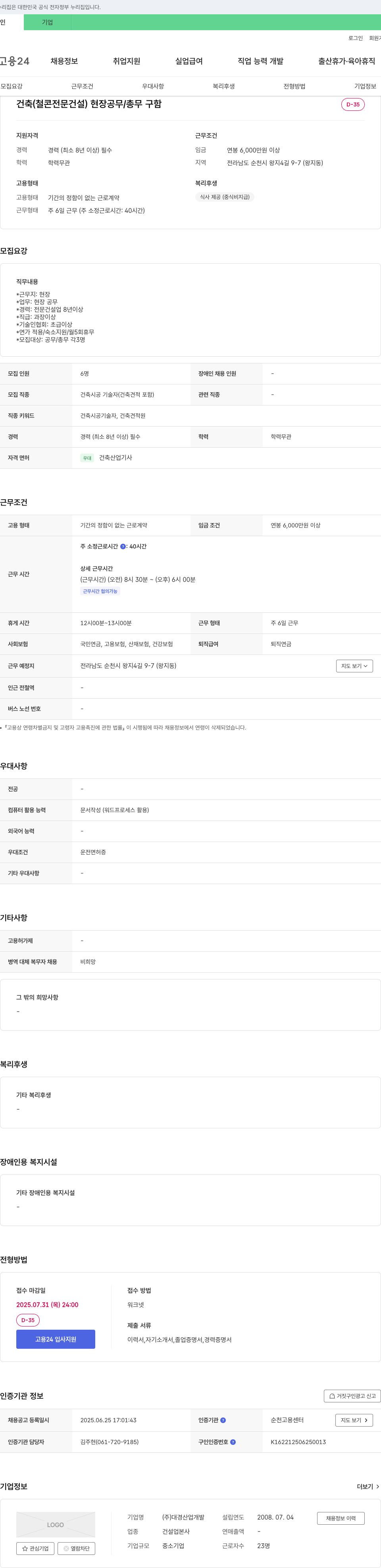 대경산업개발 건축(철콘 전문 건설) 현장 공무/총무 구함 채용공고