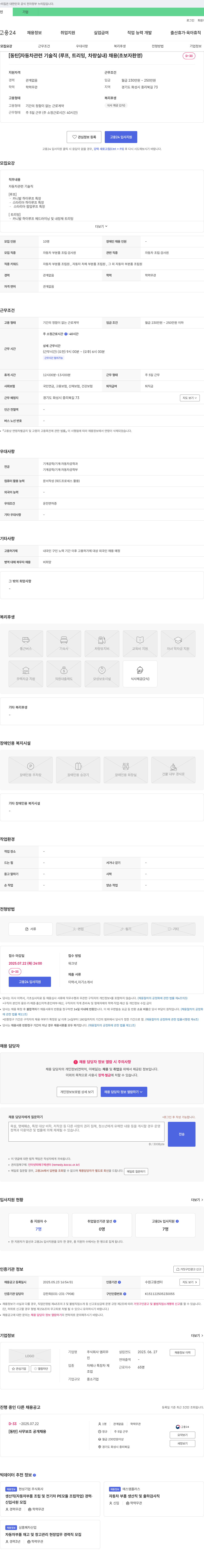 엠리무 [동탄] 자동차 관련 기술직(루프, 트리밍, 차량 실내) 채용(초보자 환영) 채용공고