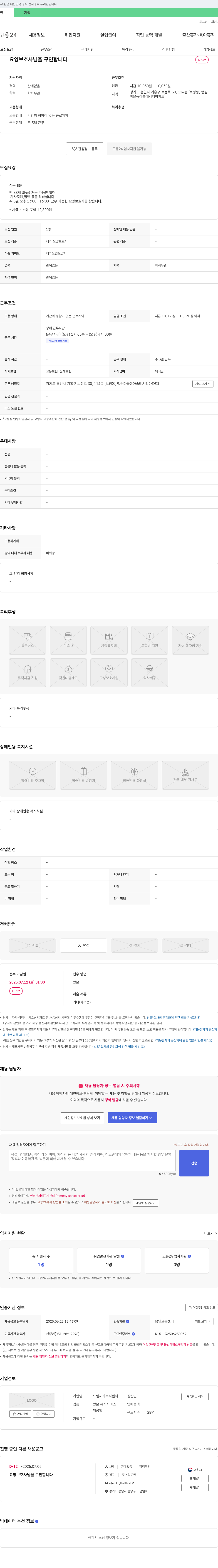 드림 재가복지센터 요양 보호사 님을 구인합니다 채용공고