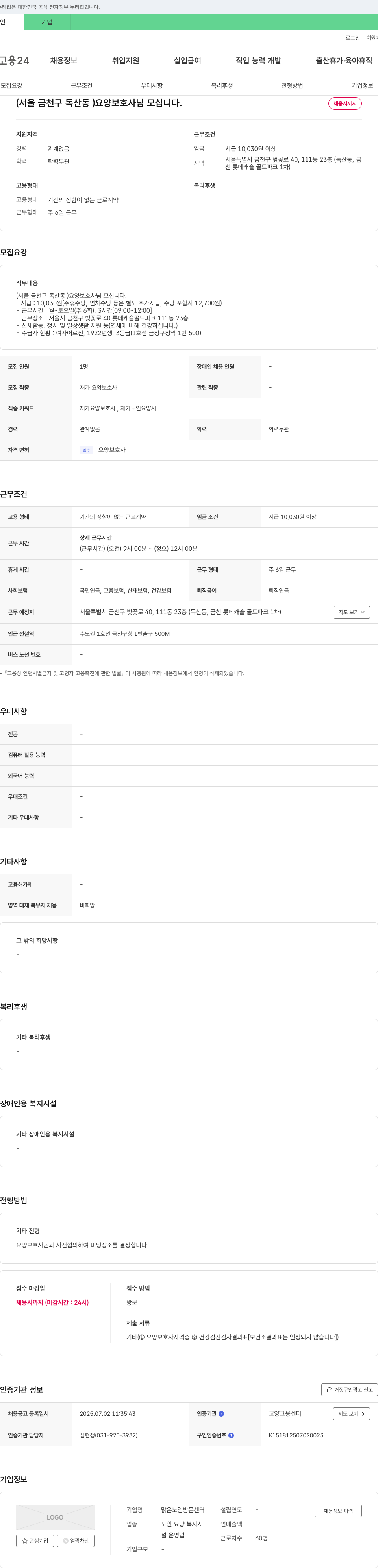 맑은노인방문센터 (서울 금천구 독산동) 요양보호사님 모십니다. 채용공고