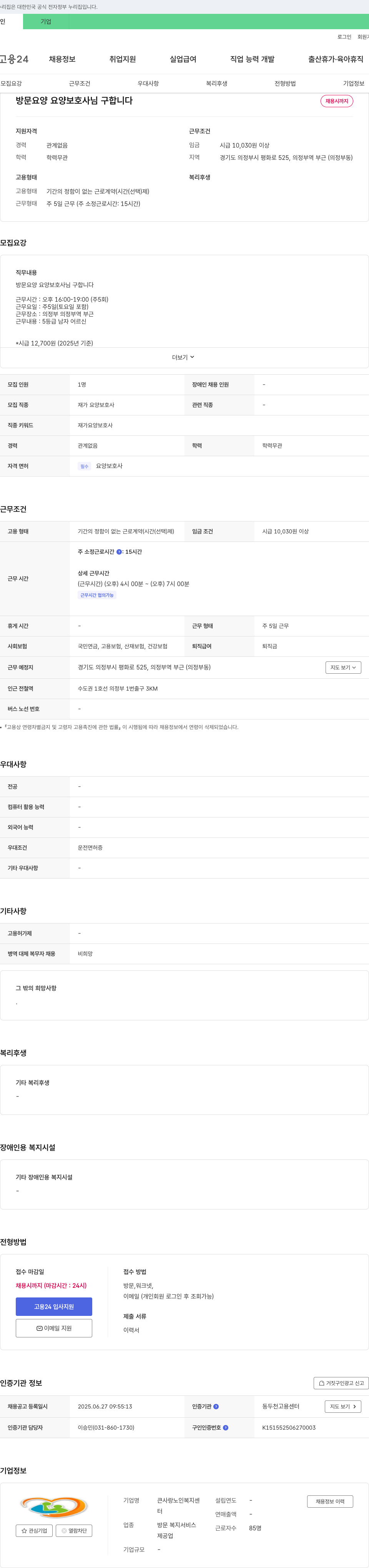 큰사랑노인복지센터 방문 요양 요양보호사님 구합니다 채용공고