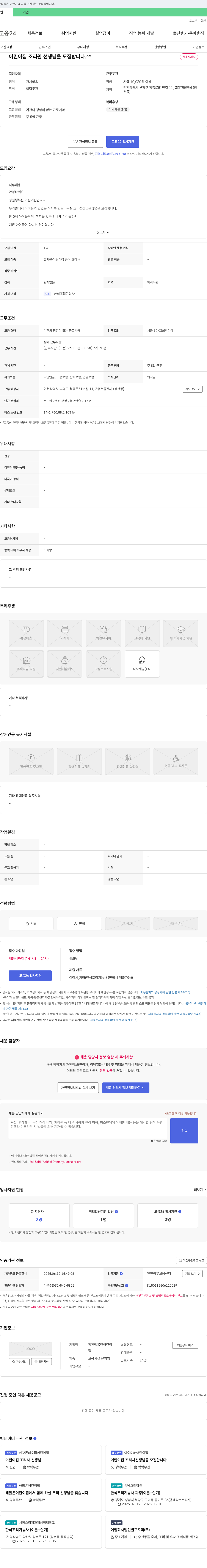 청천행복한어린이집 어린이집 조리원 선생님 모집 채용공고