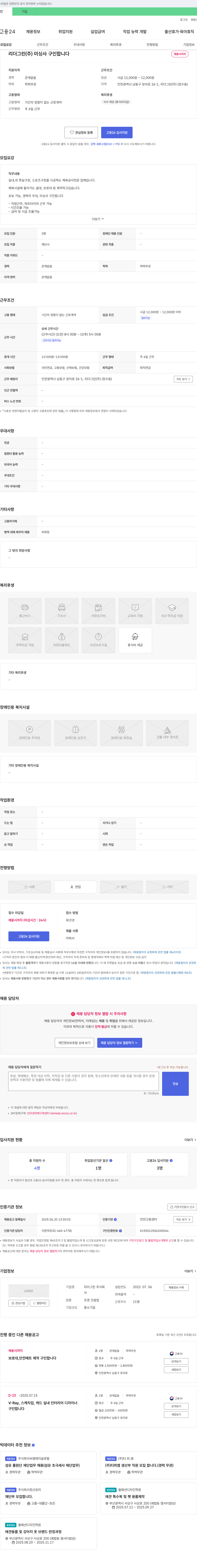 리더그린 미싱사 구인합니다 채용공고