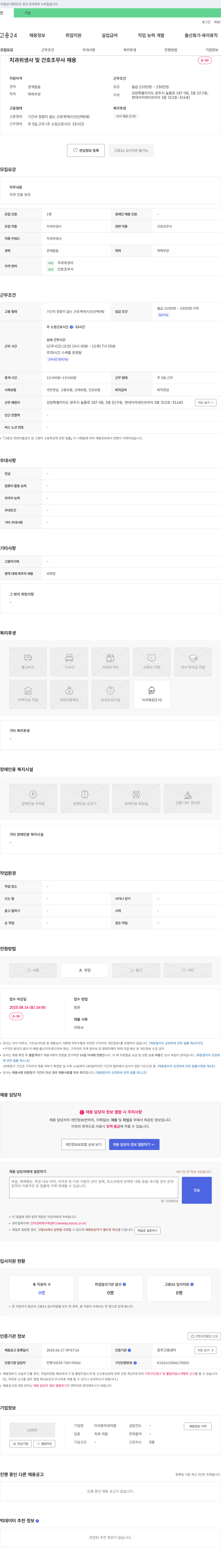 이사랑치과의원 치과 위생사 및 간호조무사 채용 채용공고