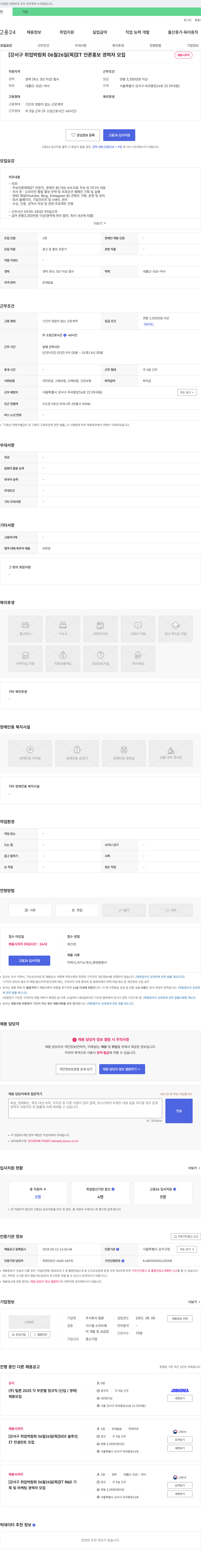 틸론 [강서구 취업 박람회 06월 26일(목)] IT 언론 홍보 경력자 모집 채용공고