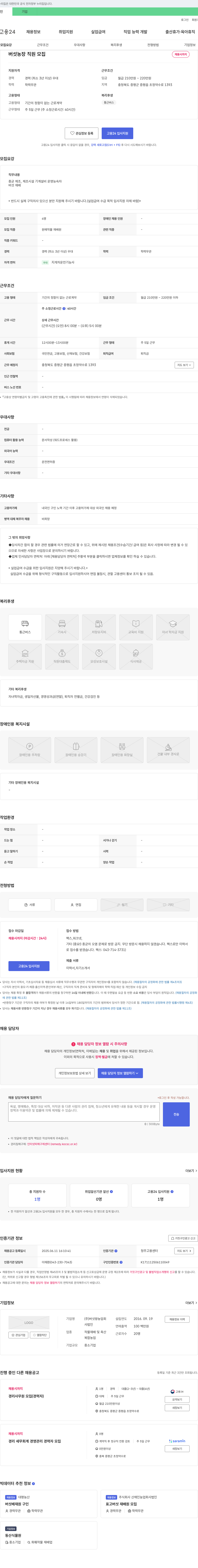 버섯왕농업회사법인 버섯 농장 직원 모집 채용공고
