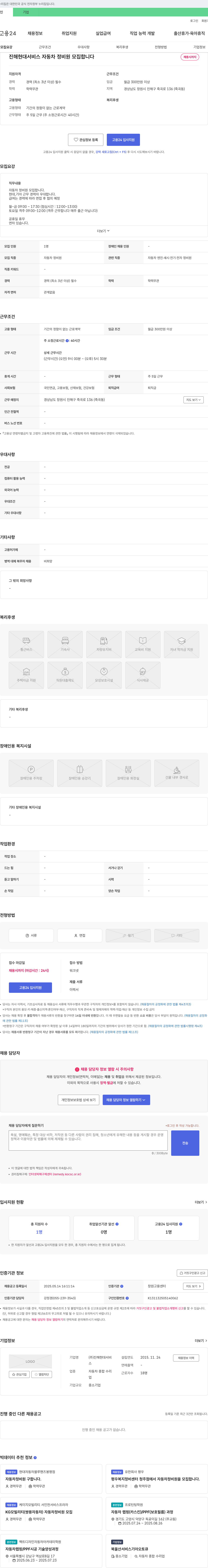 진해현대서비스 자동차 정비원 모집 채용공고