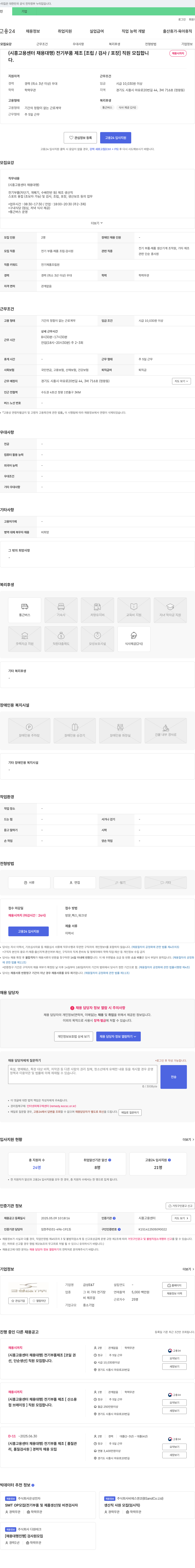 금성ET (시흥고용센터 채용대행) 전기 부품 제조 [조립/검사/포장] 직원 모집 채용공고