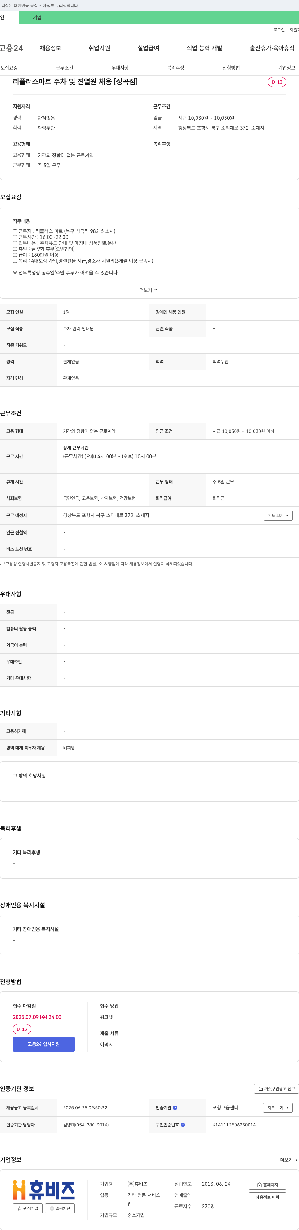 휴비즈 리플러 스마트 주차 및 진열 원 채용 [성곡점] 채용공고