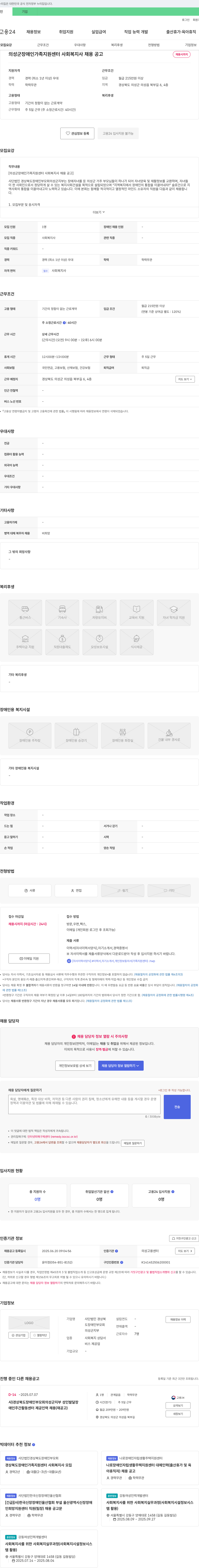 경상북도장애인부모회의성군지부 의성군 장애인 가족 지원 센터 사회복지사 채용 공고 채용공고