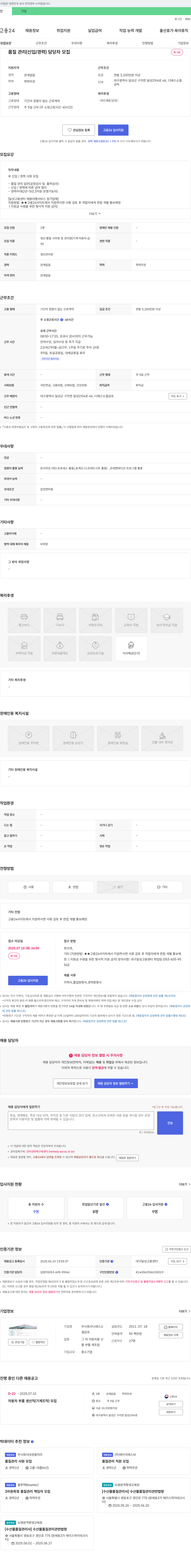 디에스소결 품질 관리(신입/경력) 담당자 모집 채용공고