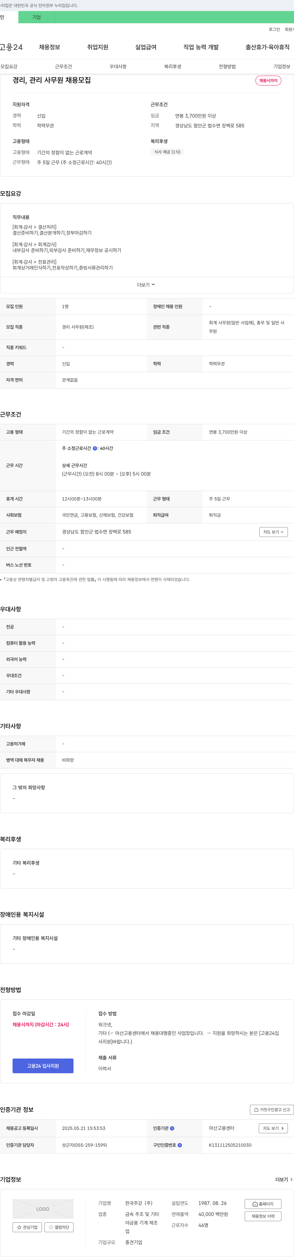 한국주강 경리, 관리 사무원 채용 채용공고