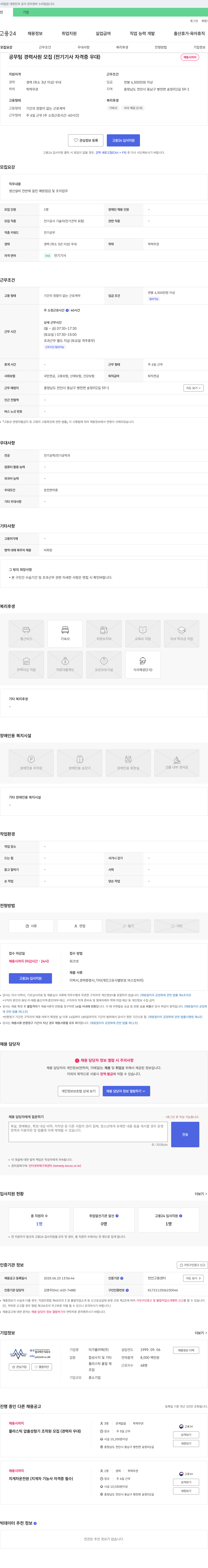 미가폴리텍 공무팀 경력 사원 모집 (전기기사 자격증 우대) 채용공고