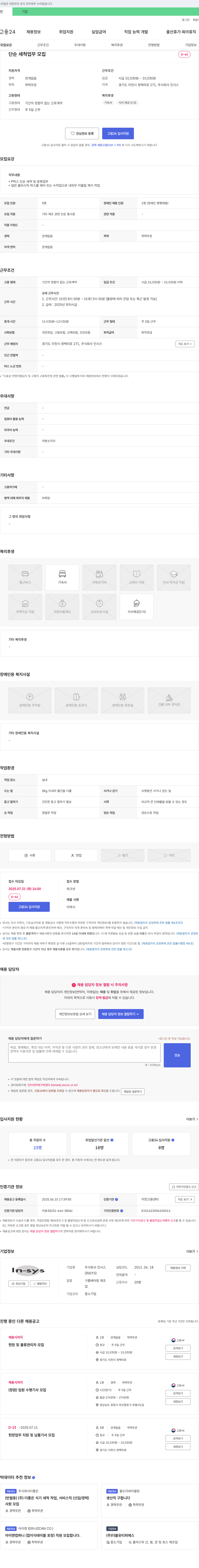 인시스 단순 세척 업무 모집 채용공고