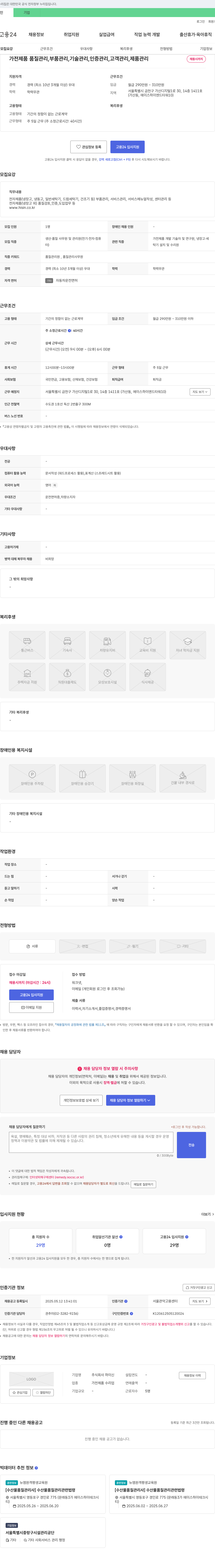 하이신 가전제품 품질/부품/기술/인증/고객/제품 관리 채용 채용공고