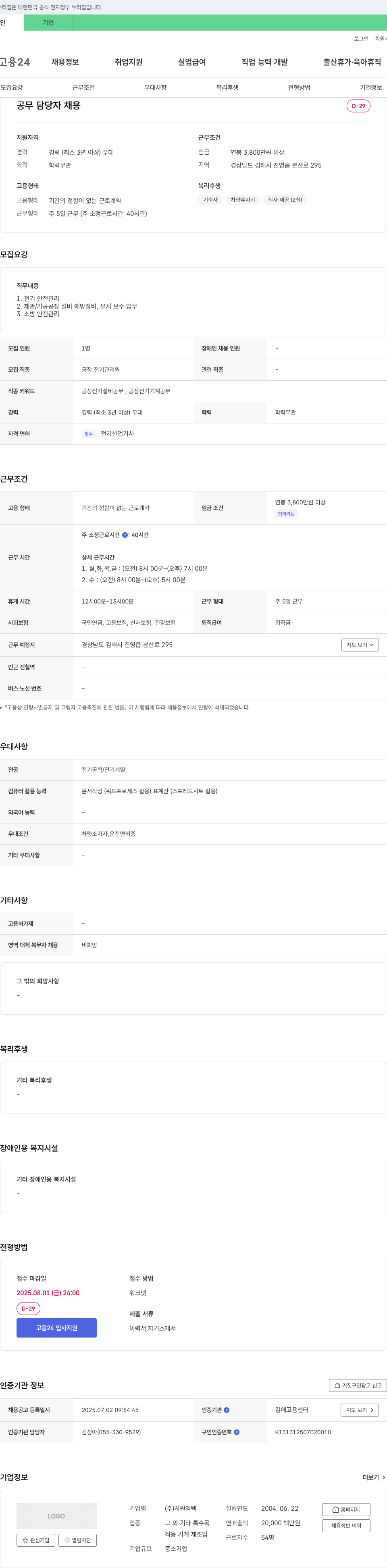 지원엠텍 공무 담당자 채용 채용공고