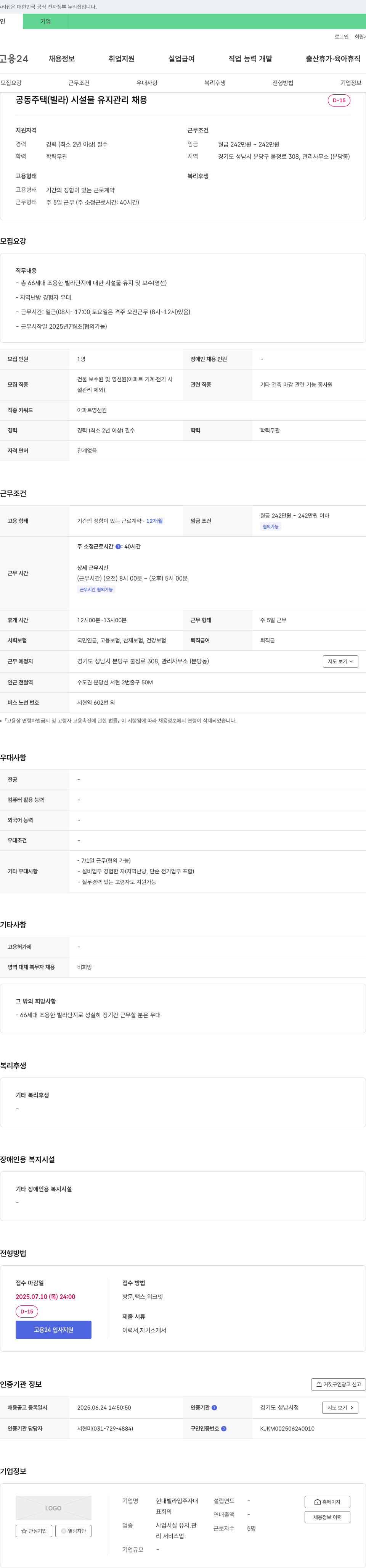 현대빌라입주자대표회의 공동주택(빌라) 시설물 유지관리 채용 채용공고