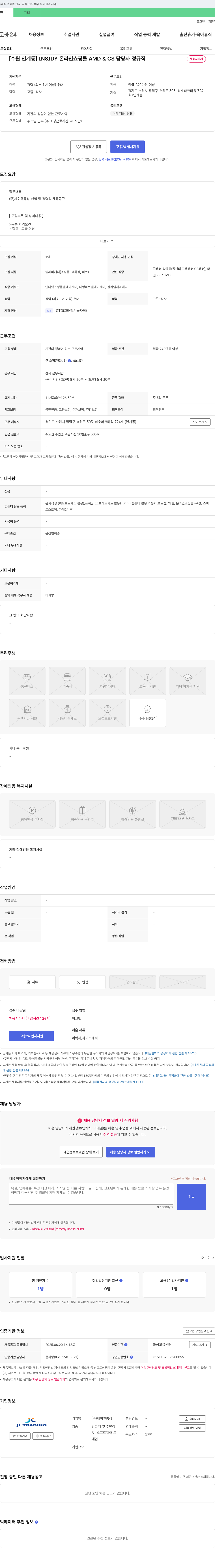 제이엘통상 [수원 인계동] INSIDY 온라인 쇼핑몰 AMD & CS 담당자 정규직 채용 채용공고