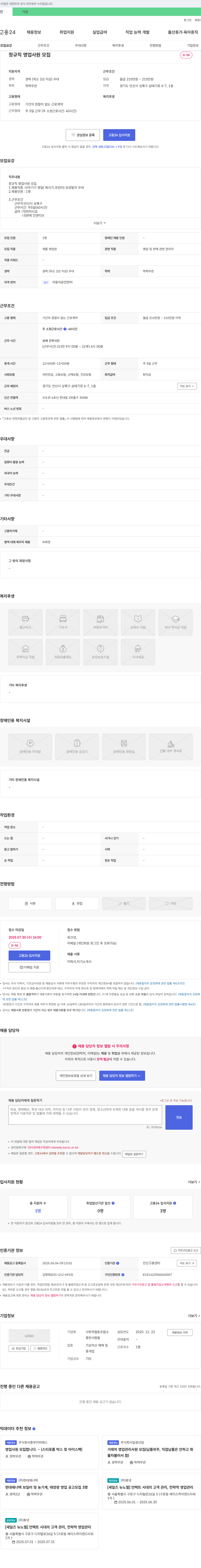 사회적협동조합소 정규직 영업 사원 모집 채용공고