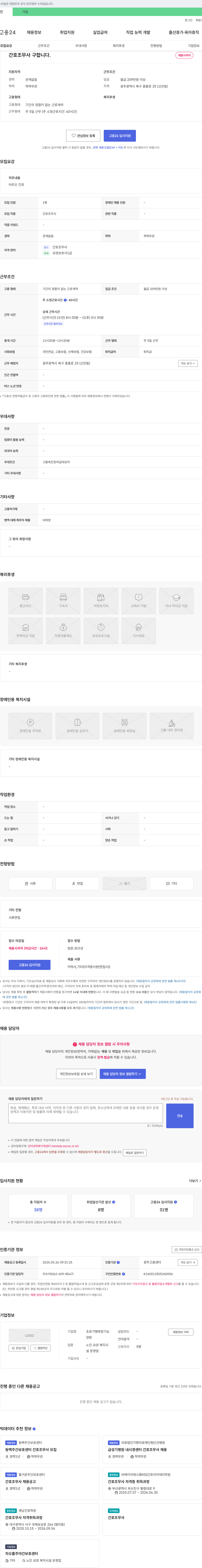 초로기행복찾기요 간호조무사 구합니다 채용공고