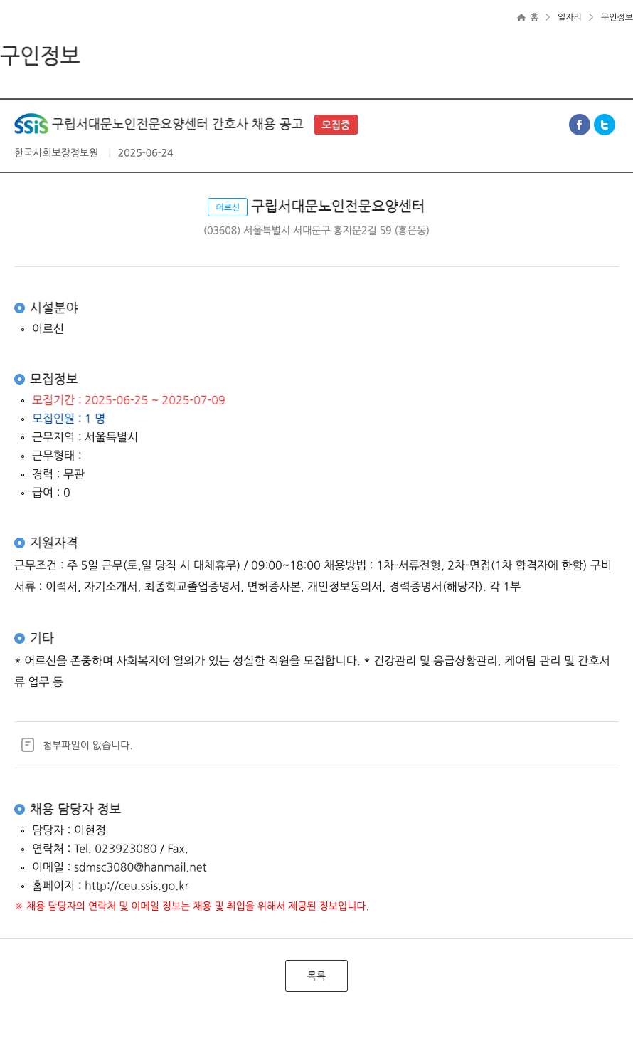 구립서대문노인전문요양센터 간호사 채용 공고 채용공고