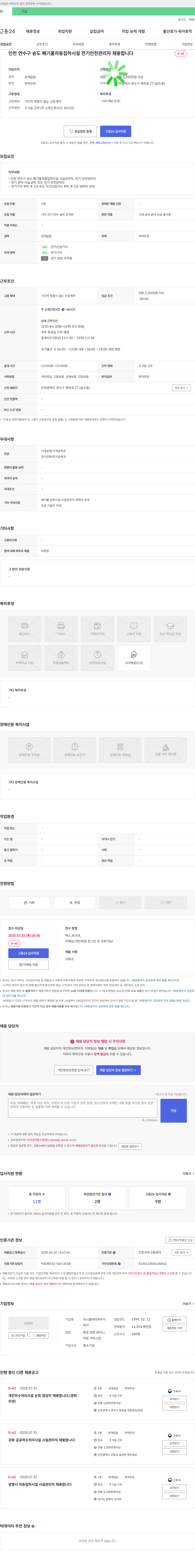 브니엘네이처 인천 연수구 송도 폐기물 자동 집하 시설 전기 안전 관리자 채용 채용공고