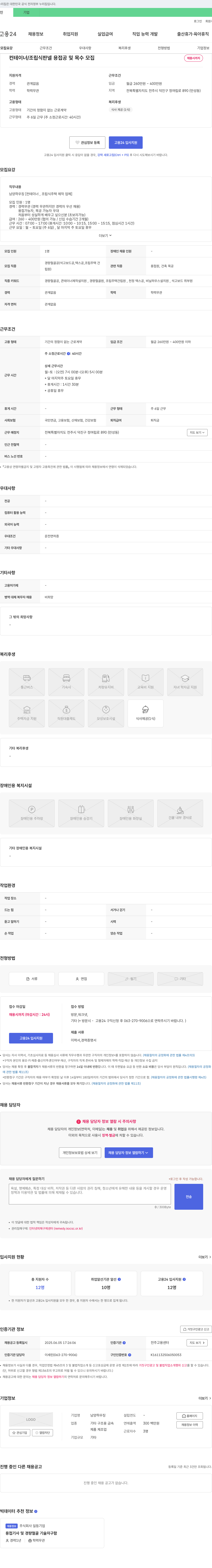 남양하우징 컨테이너/조립식 판넬 용접공 및 목수 모집 채용공고