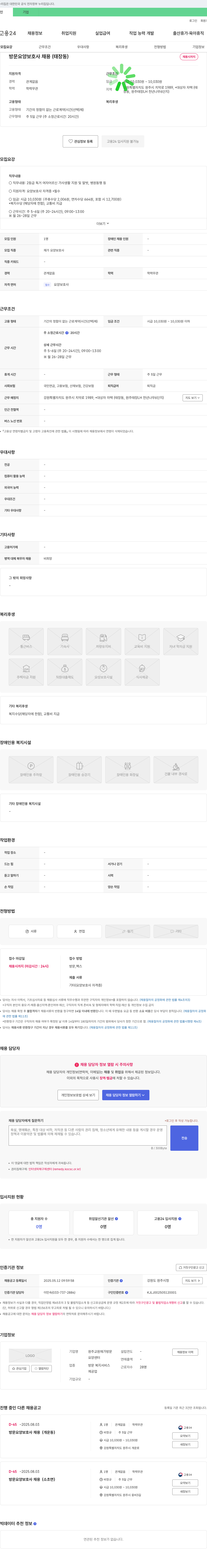 원주교원재가방문요양센터 방문 요양 보호사 채용 (태장동) 채용공고