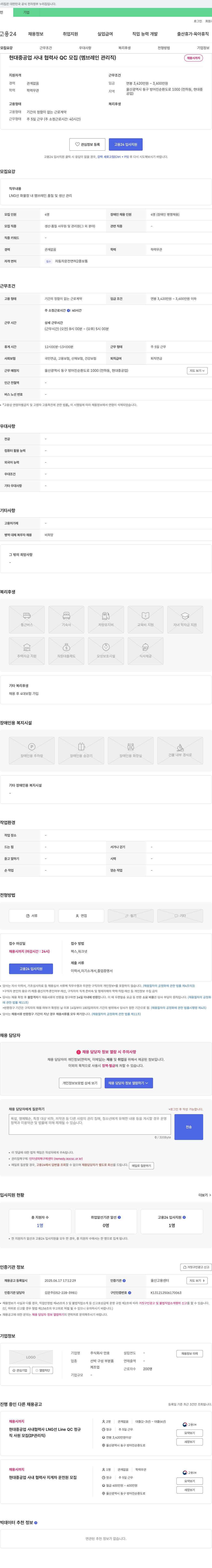 만호 현대중공업 사내 협력사 QC 모집 (멤브레인 관리직) 채용공고