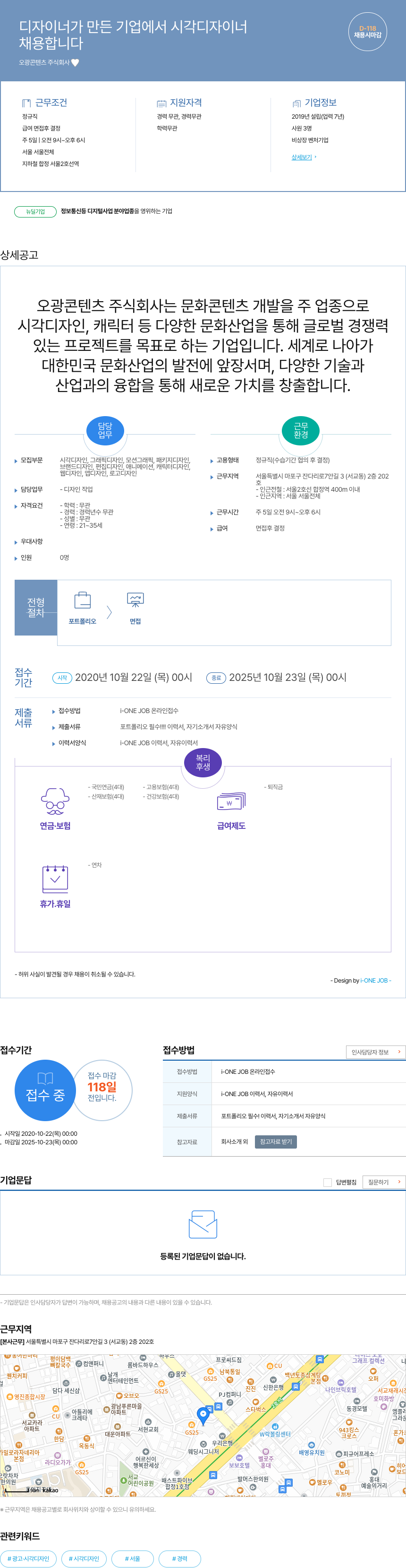오광콘텐츠 디자이너가 만든 기업에서 시각 디자이너 채용 채용공고