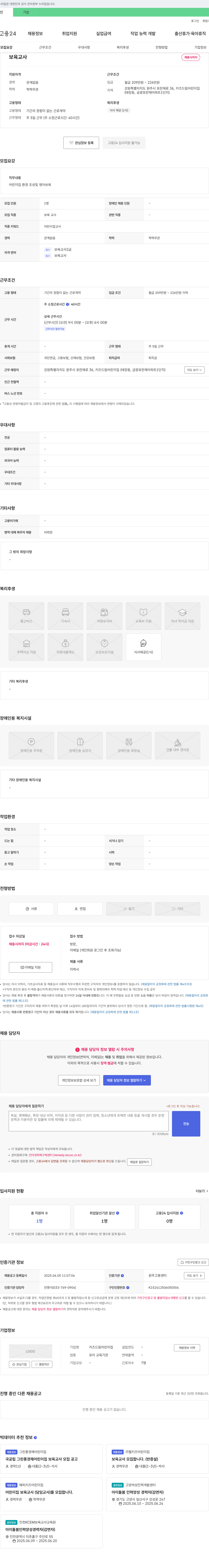 키즈드림어린이집 보육 교사 채용 채용공고
