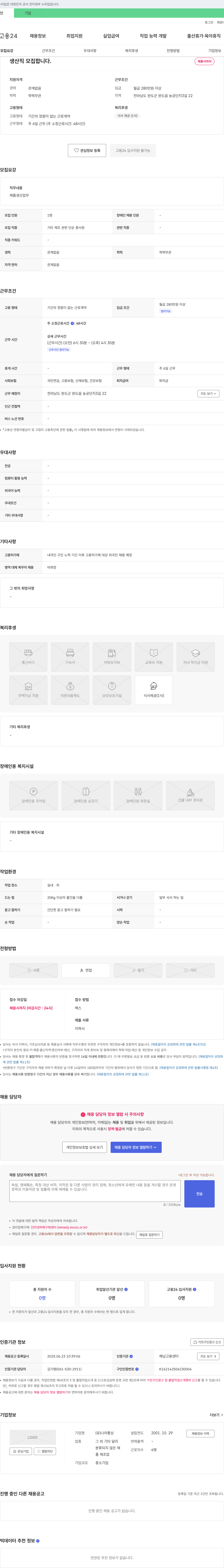 나라통상 생산직 모집합니다. 채용공고