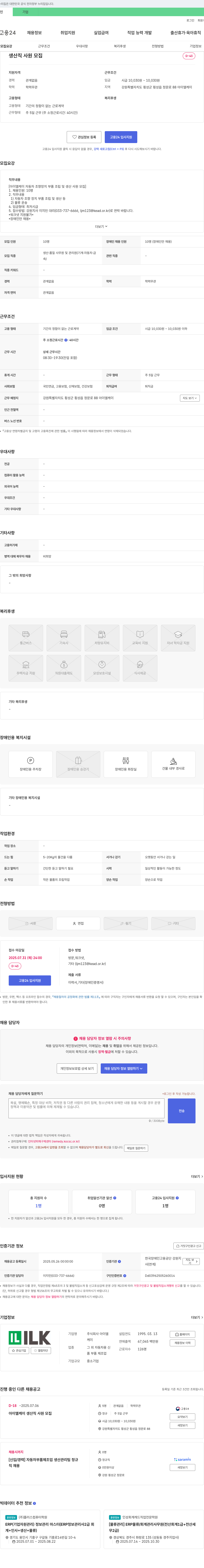 아이엘케이 (공고 제목 없음) 채용공고