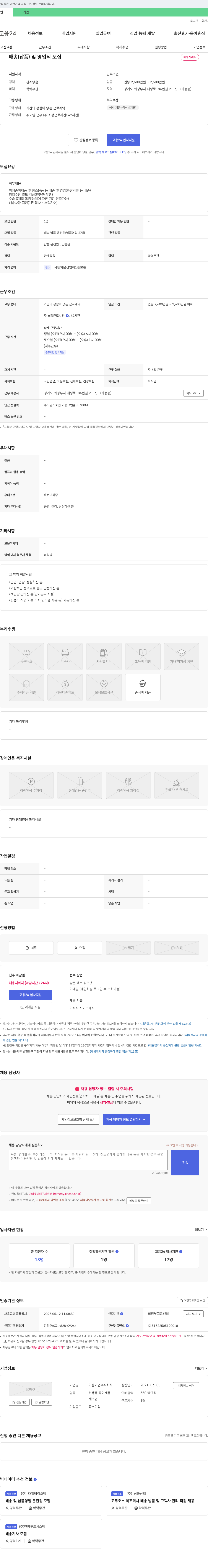 이음기업 배송(납품) 및 영업직 모집 채용공고
