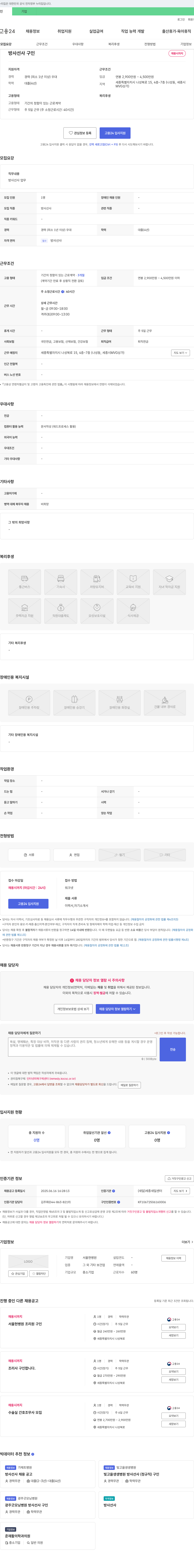 서울현병원 방사선사 구인 채용공고