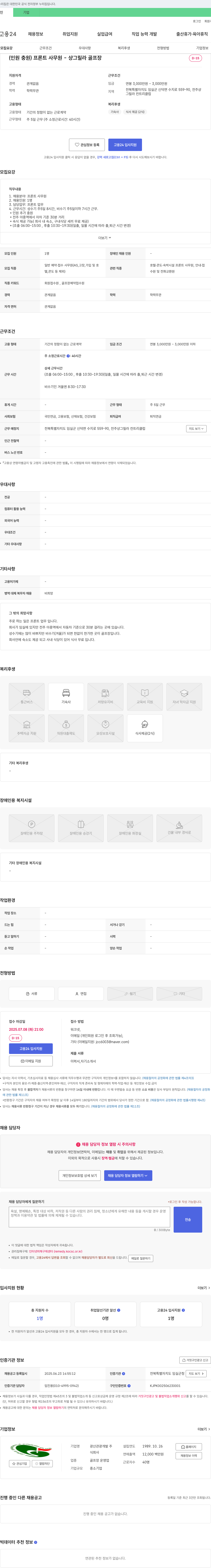 광산관광개발 (인원 충원) 프론트 사무원 - 샹그릴라 골프장 채용공고