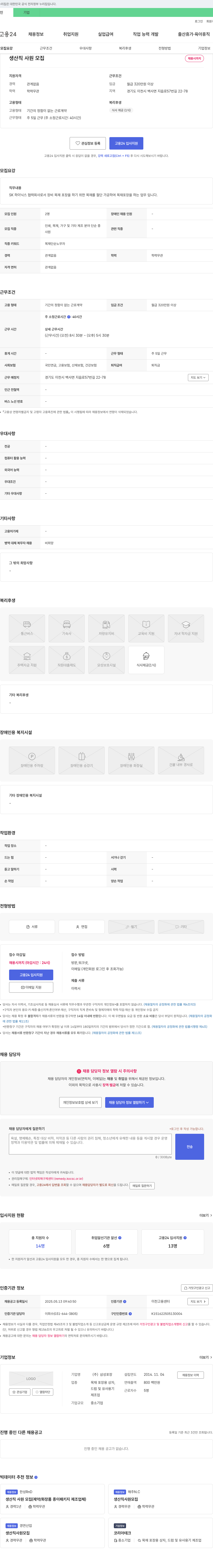 삼성포장 생산직 사원 모집 채용공고
