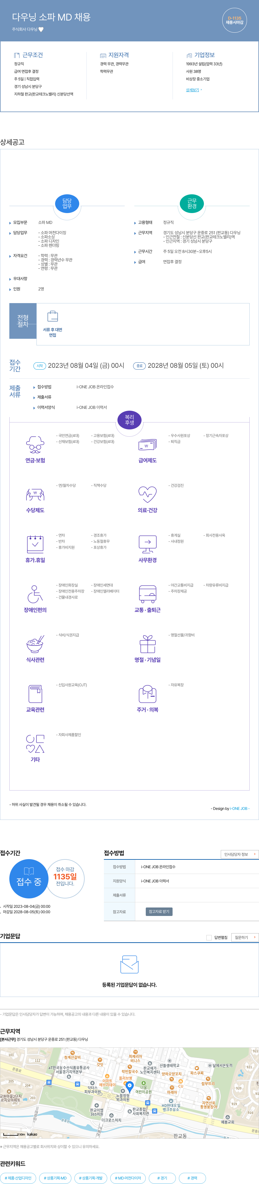 다우닝 다우닝 소파 MD 채용 채용공고