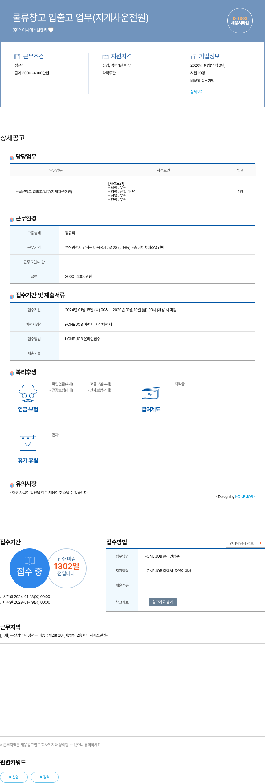 에이치에스엘엔씨 물류 창고 입출고 업무 (지게차 운전원) 채용공고