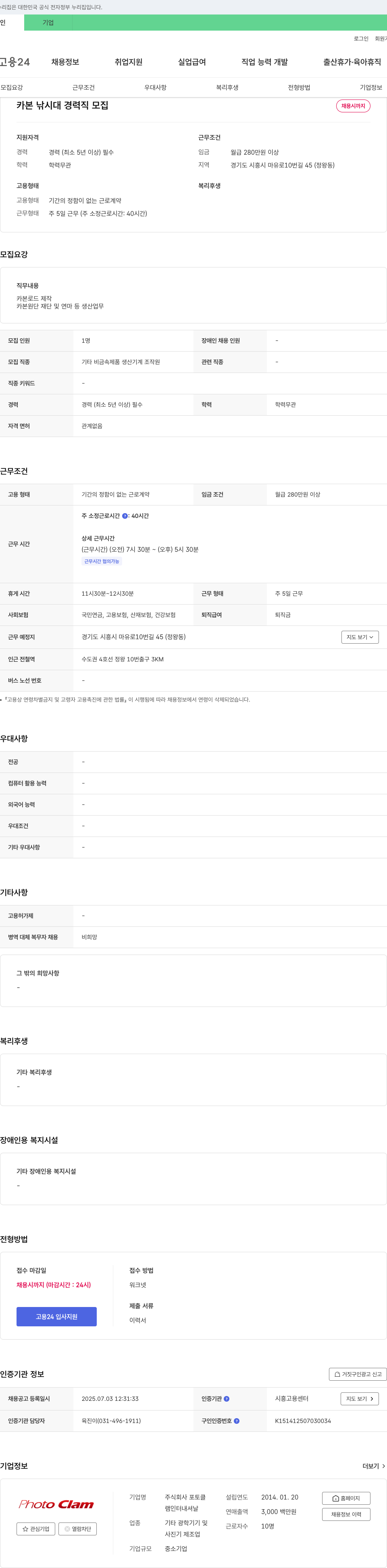 포토클 카본 낚시대 경력직 모집 채용공고