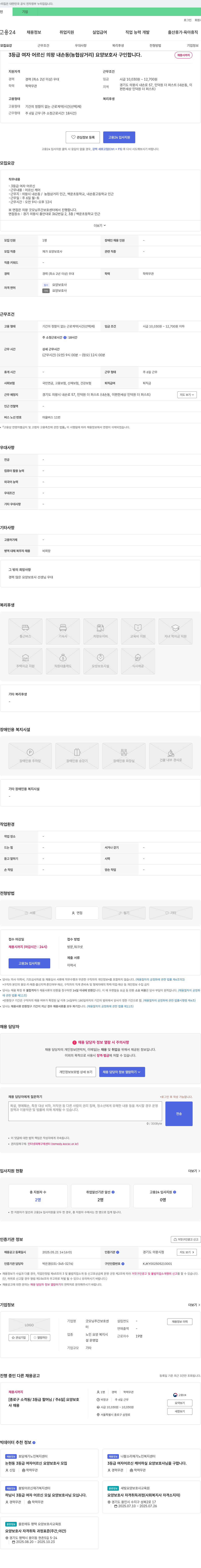 (굿모닝)주간보호센터 3등급 여자 어르신 의왕 내손동(농협 삼거리) 요양보호사 구인 채용공고
