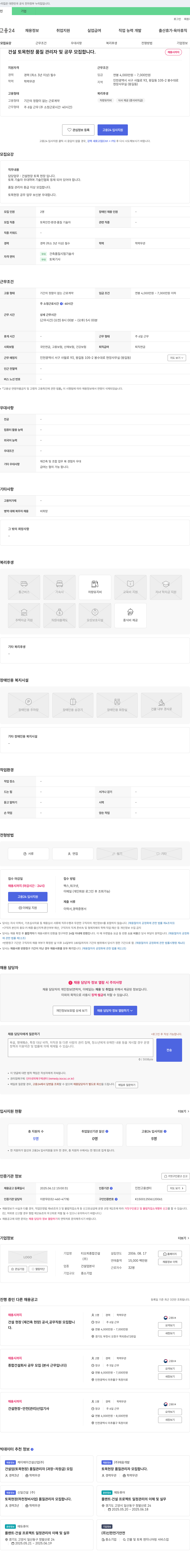 티오피종합건설 건설 토목 현장 품질 관리자 및 공무 모집 채용공고