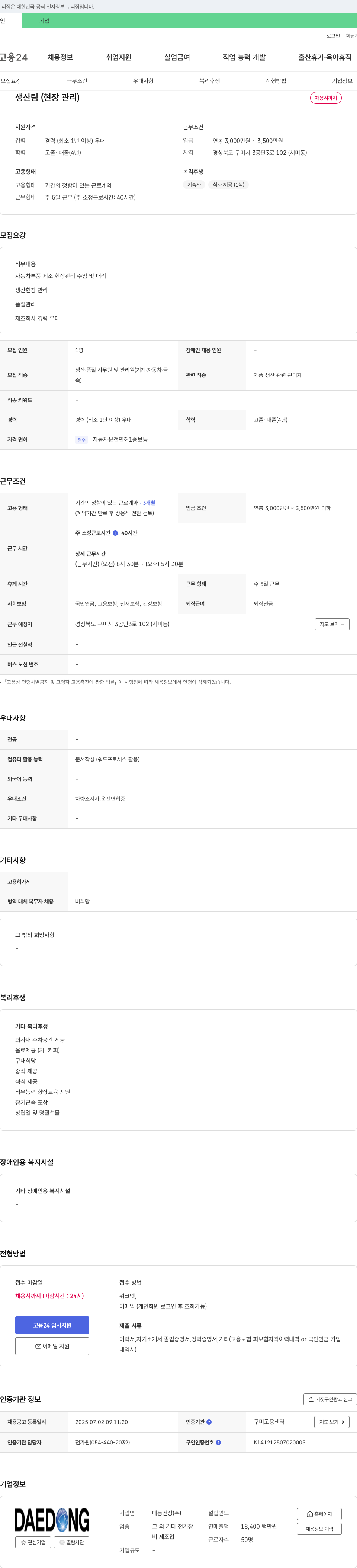 대동전장 생산팀(현장관리) 채용 채용공고