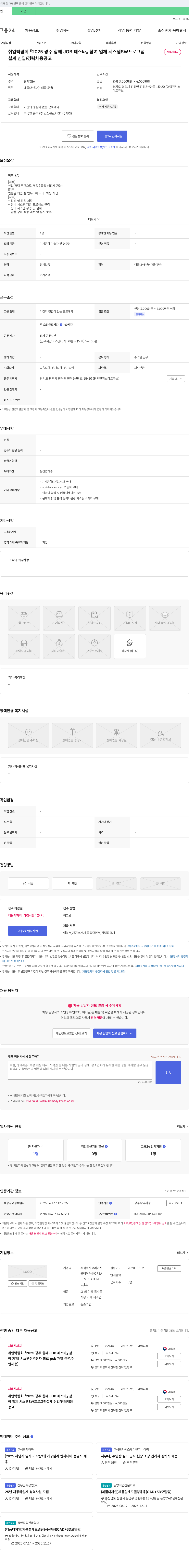 코리아시뮬레이터 시스템 SW 프로그램 설계 신입/경력 채용 공고 채용공고
