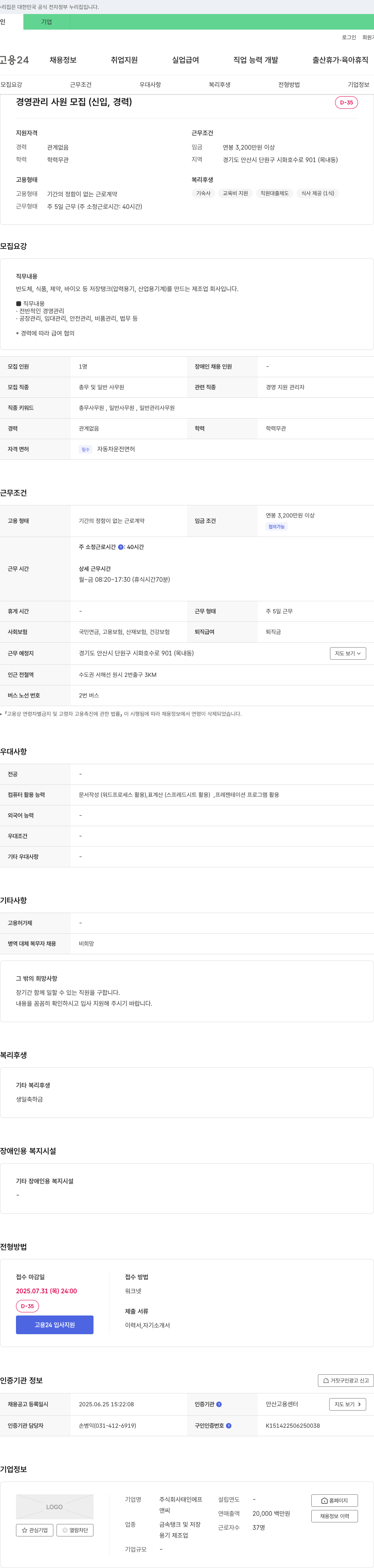 태인 경영 관리 사원 모집 (신입, 경력) 채용공고