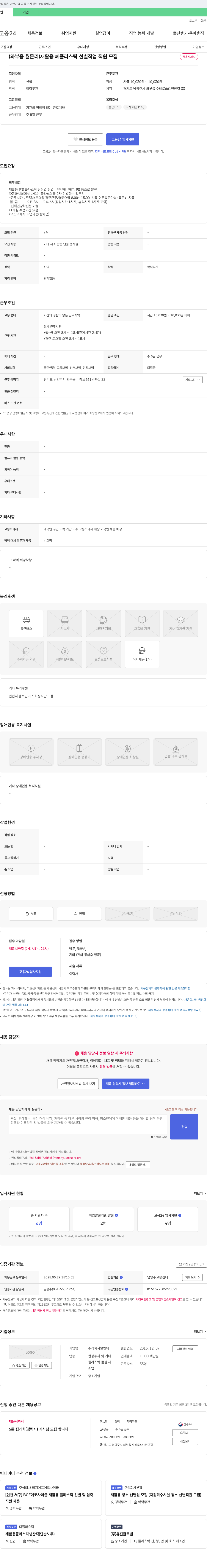 알엔텍 (와부읍 월문리) 재활용 폐 플라스틱 선별 작업 직원 모집 채용공고