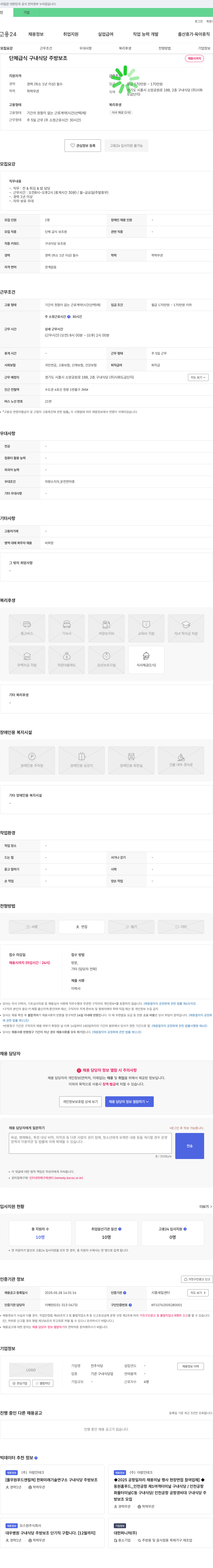 시화도금단지 단체 급식 구내 식당 주방 보조 채용 채용공고