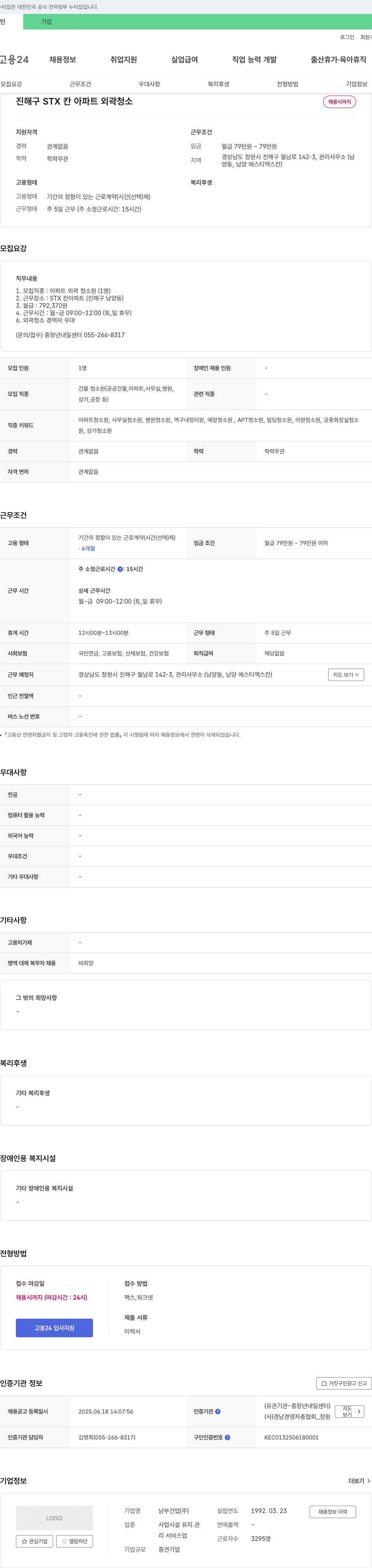 남부건업 진해구 STX 칸 아파트 외곽 청소 채용 채용공고